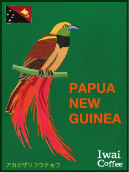 画像1:  パプアニューギニア　ボカ　ウォッシュド【100g】 (1)