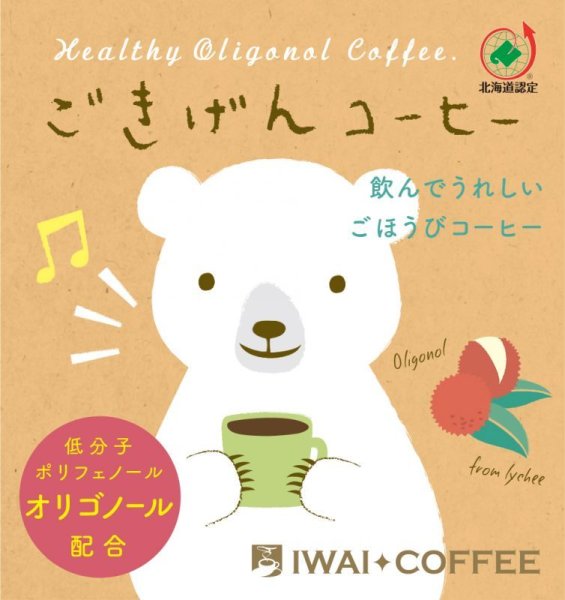 画像1: ごきげんコーヒー 【500g】※粉のみ (1)