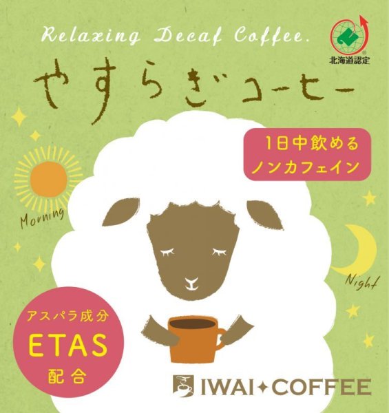 画像1: やすらぎコーヒー【500g】※粉のみ (1)